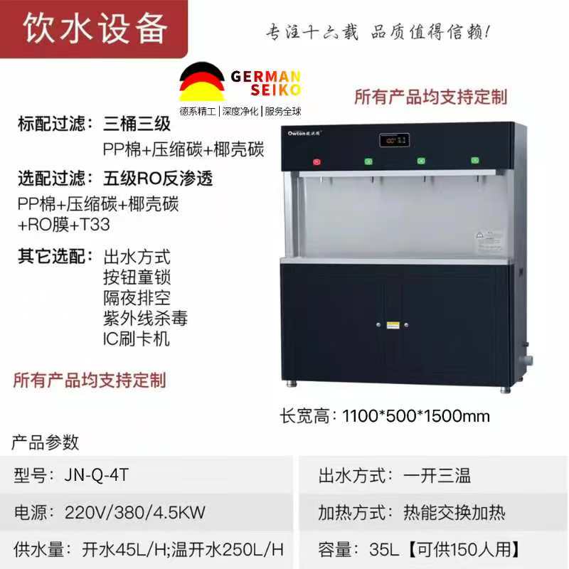 欧沃顿/OWHARTON JN-Q-4T 饮水器 商用型 超大容量35升